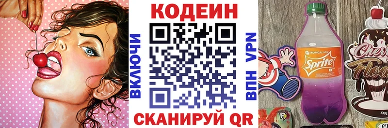 Кодеин напиток Lean (лин)  Бронницы 